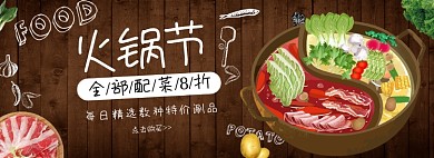 简约火锅美食促销banner