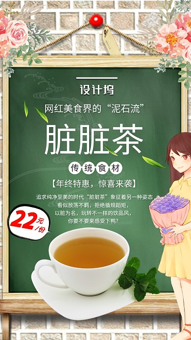 网红茶饮料脏脏茶促销海报