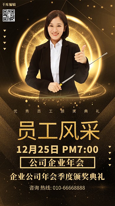 员工风采金牌讲师黑色创意海报