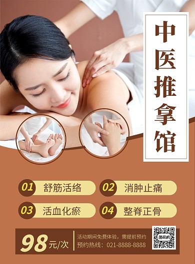 橙色简约中医推拿馆促销海报