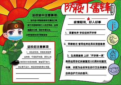 原创新版学雷锋手抄报防疫小雷锋