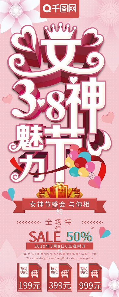 粉色清新38女神节妇女节促销易拉宝