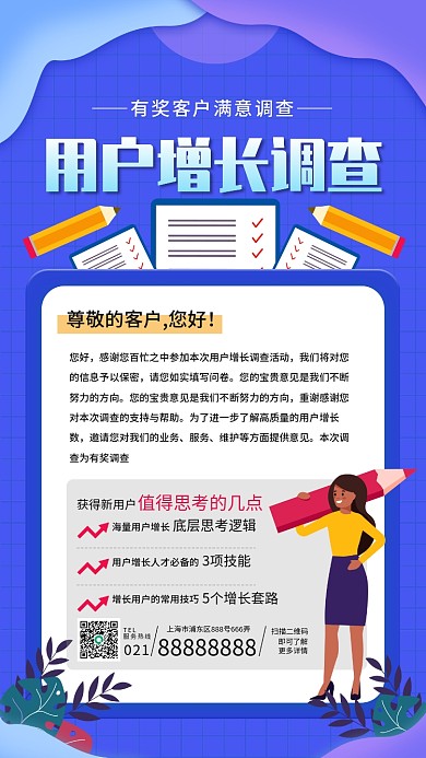 分享裂变企业增长活动手机海报