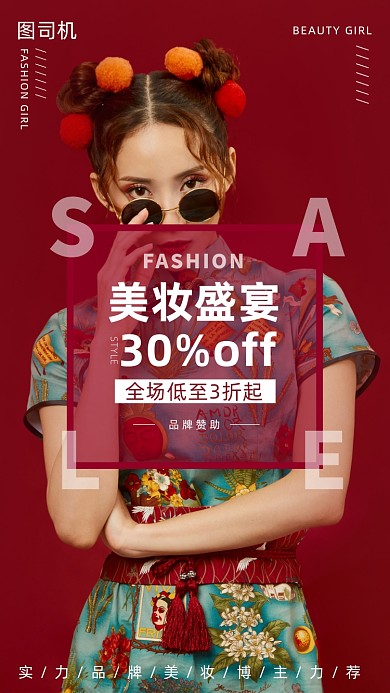 美妆直播手机海报