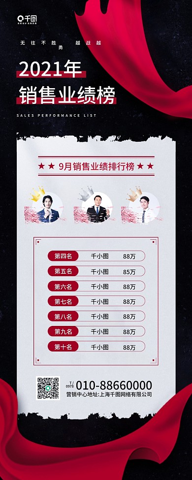 销售业绩排行榜红色绸带手机海报