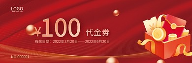 红金风简约商场店铺代金券优惠券