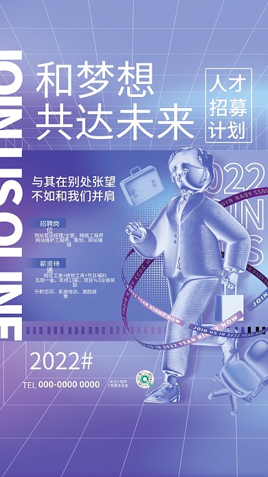 创意酸性2022JOIN招聘招募校招公司企业海报