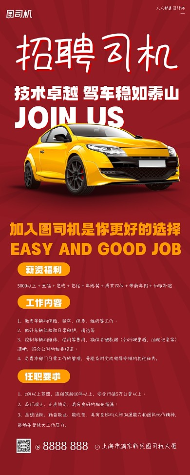 招聘诚聘司机红色简约易拉宝