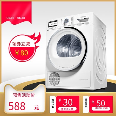 双十一618大促活动主图爆款家电洗衣机主图