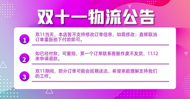 双十一物流发货公告