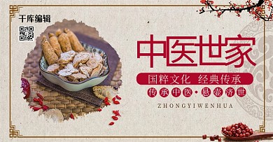 中医药材棕色古风电商banner