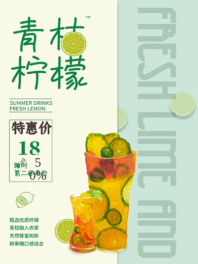青桔柠檬奶茶海报