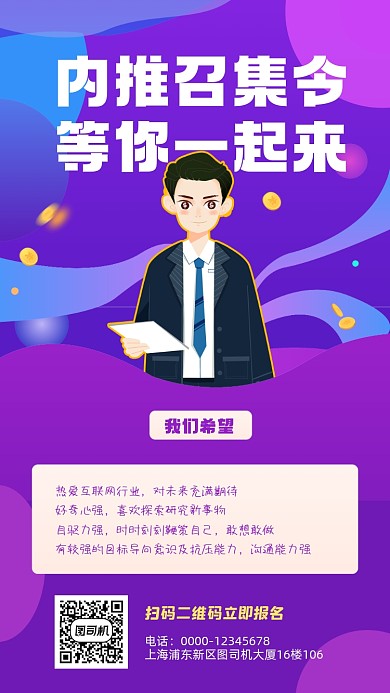 内推招聘紫色渐变风手机海报