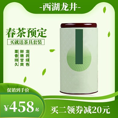 春茶上新直通车模板