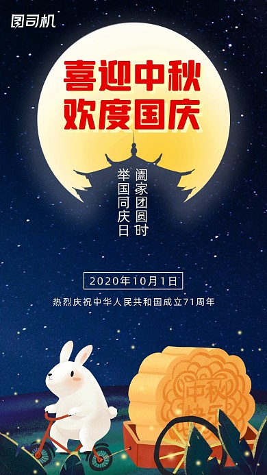 国庆中秋贺卡唯美插画手机海报