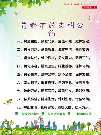 市民文明公约文明公约市民公约公益海
