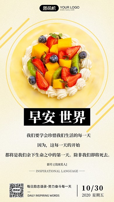 早安签到励志蛋糕实景图简约手机海报