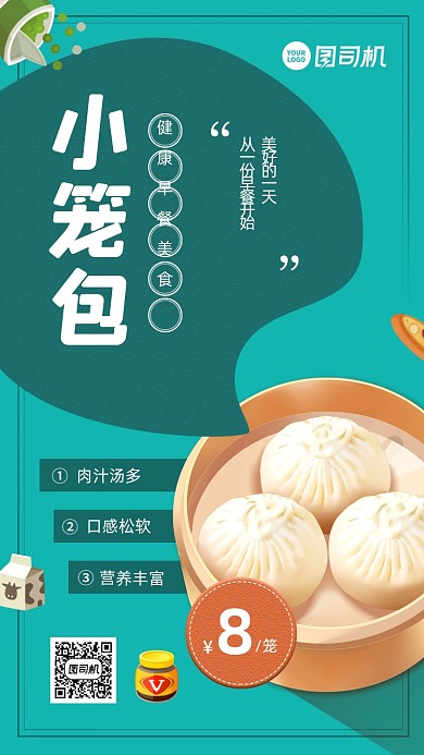 美食早餐小笼包促销宣传手机海报