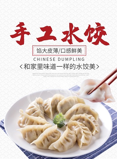 白色红色杂志风餐饮美食手工印刷海报