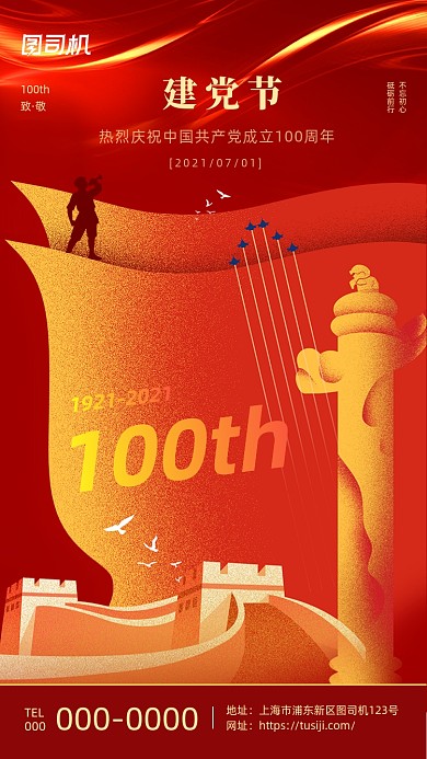 建党节100周年红色党建风手机海报
