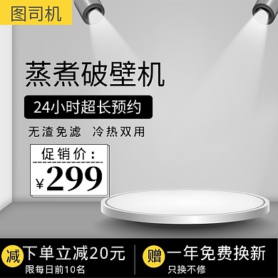 家电日常促销直通车主图