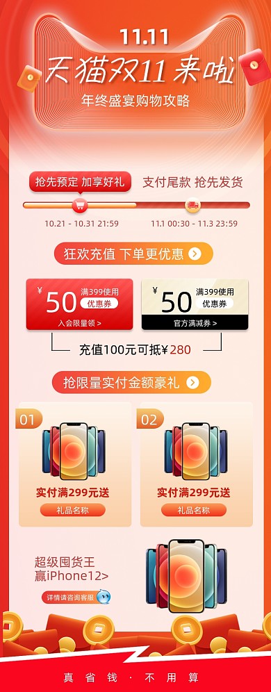 双十一预售开门红关联页