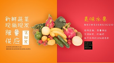 渐变简约蔬果宣传手机横图