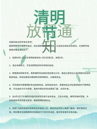 2021学校清明节放假通知海报简约
