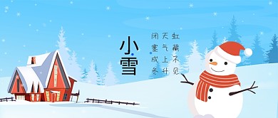 小雪节气卡通手绘手机首图