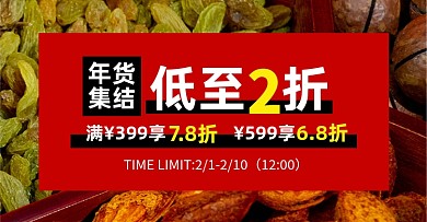 新年腊月春节牛年年货节活动海报