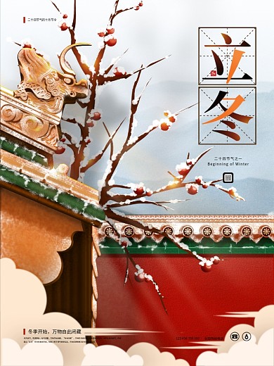 原创手绘中国风二十四节气立冬节日宣传海报