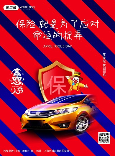 愚人节条纹简约车险借势印刷海报