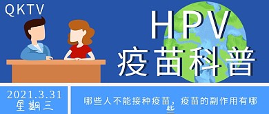 HPV疫苗新闻蓝色手绘公众号首图