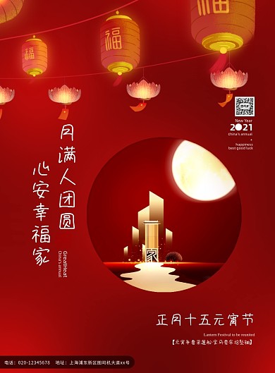 元宵节地产楼盘印刷海报