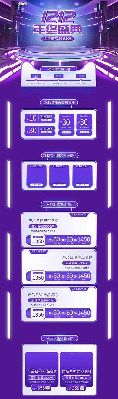 双十二年终盛典通用紫色C4D简约电商首页