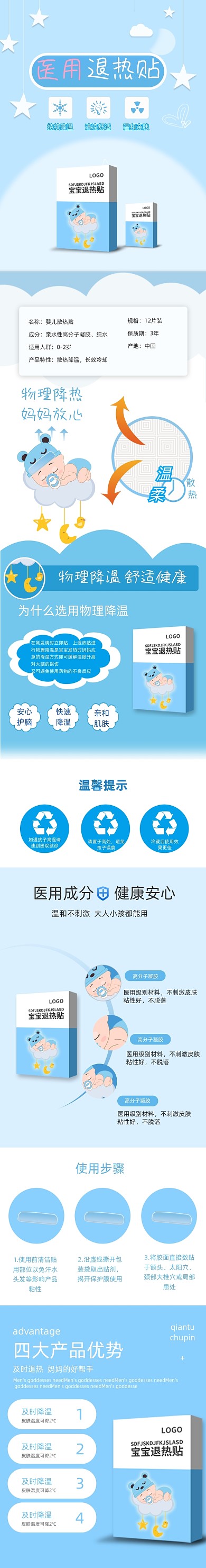 小清新宝宝退热贴蓝色凝胶贴母婴医药详情页