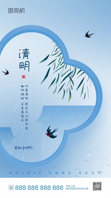 清明节古风清新手机海报