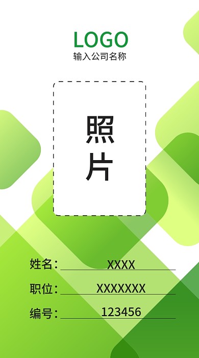 抽象现代绿色工作证