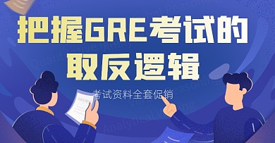 教育资料GRE考试资料书促销专区
