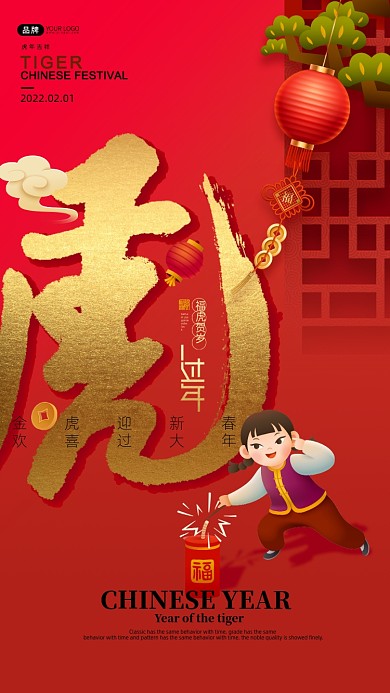 红金虎年灯笼鞭炮摄影图海报