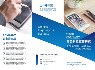 蓝色科技大气商务企业三折页模板