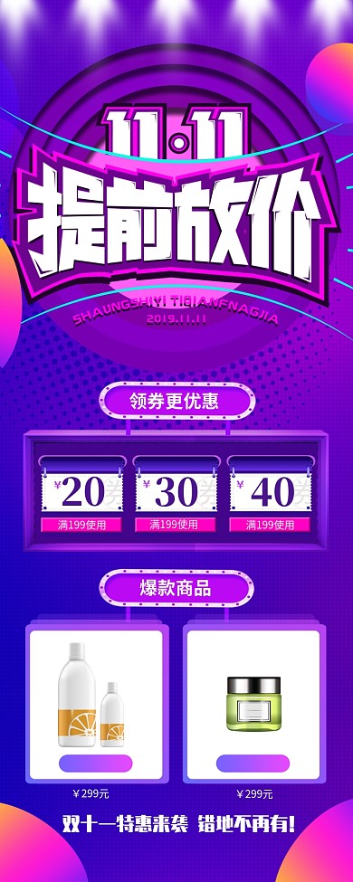 紫色大气双十一提前放价促销长图手机海报