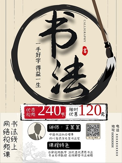 书法海报网络课宣传报