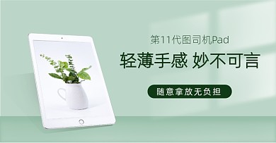数码3C电脑轻薄平板Pad电商横版海报