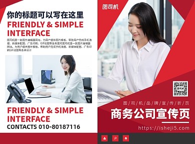 商务公司文化宣传广告印刷二折页