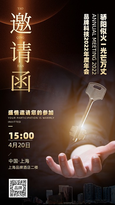 房地产黑金色邀请函简约大气摄影图海报