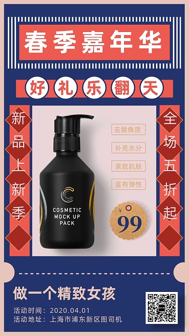 优雅精致护肤海报