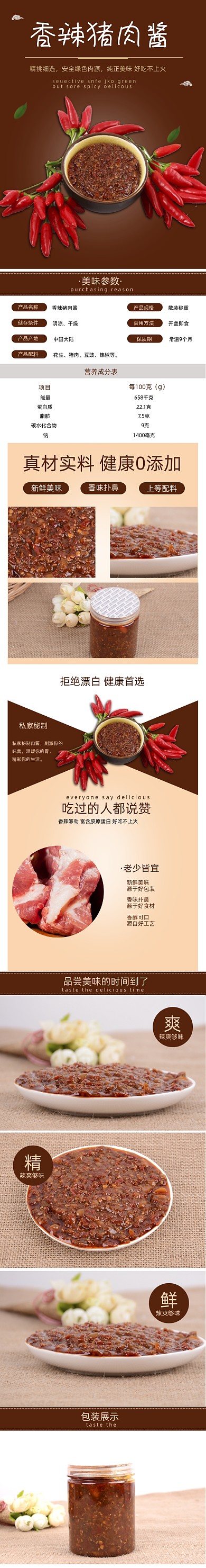 猪肉酱详情页电商时尚简约大气安全精选