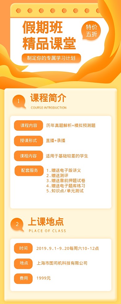 假期班精品课堂海报