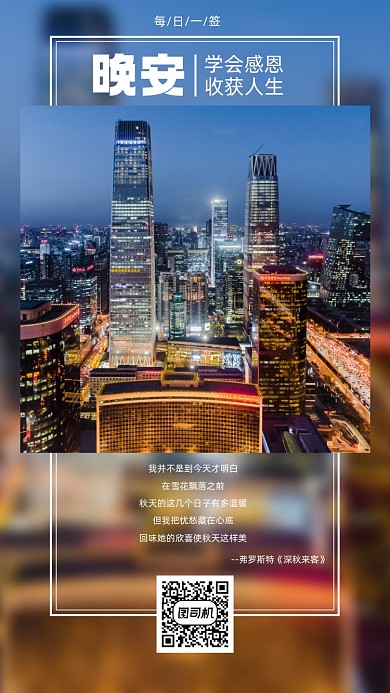 城市摄影晚安图日签月签